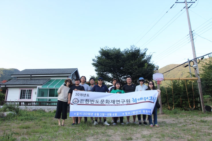 2018년도 연구원 하계 워크샵