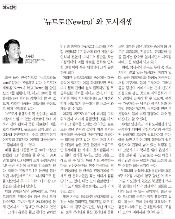 '뉴트로'와 도시재생